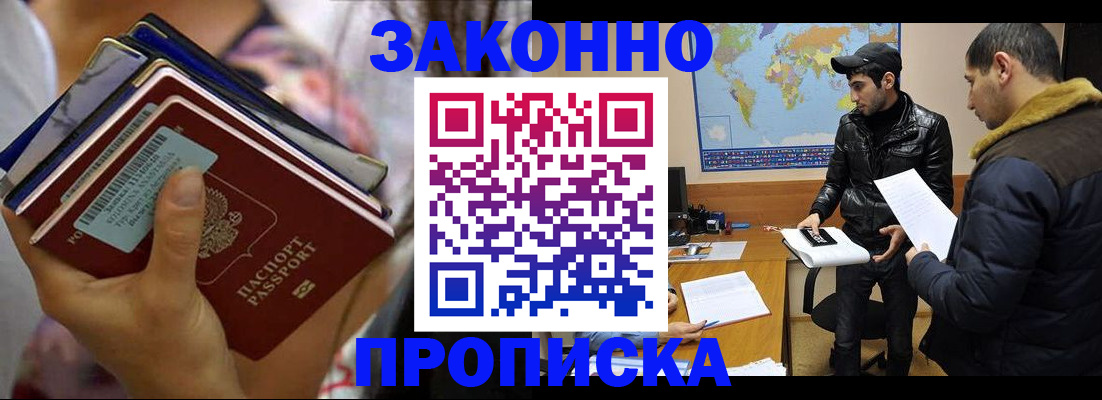 прописка штамп в Старом Осколе