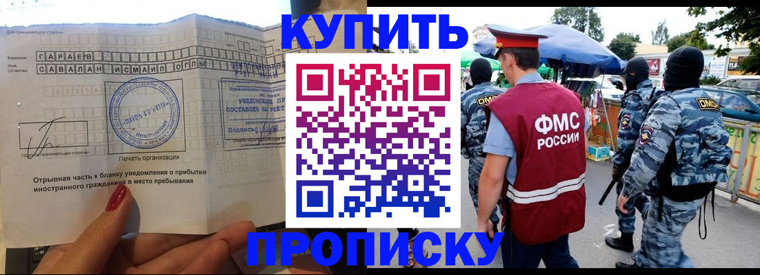 временная регистрация собственник в Старом Осколе