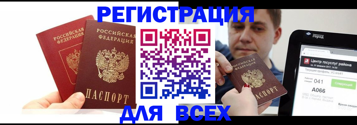 временная регистрация для школы в Старом Осколе