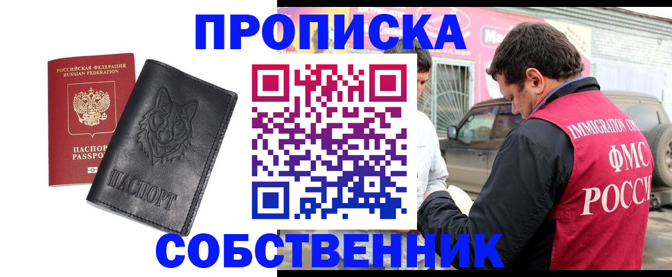 временная регистрация законно в Старом Осколе