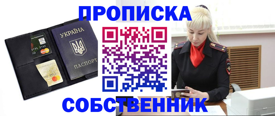 прописка поиск в Старом Осколе