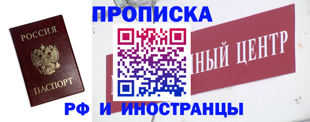 временная прописка в Старом Осколе